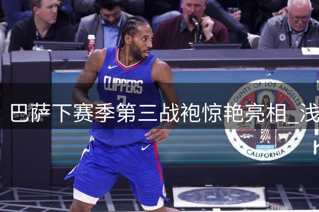 巴萨下赛季第三战袍惊艳亮相 浅绿基底搭配独特几何纹路